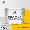 Краска Malare Wood для деревянного забора антисептическая быстросохнущая без запаха полуглянцевая цвет масло тмина 10 кг