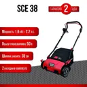 Аэратор-скарификатор электрический Evoline SCE 38 1600 Вт