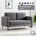 Диван Egregor Остин 4631173735343 150x92x92 см текстиль цвет темно-серый