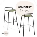 Барный стул Стул груп Mantis 2 шт 46.5x83x47 см цвет зеленый