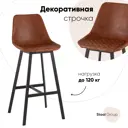 Барный стул Стул груп Texas 49x108x47.5 см цвет коричневый