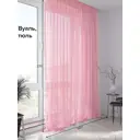 Тюль на ленте Helga Бурцио вуаль 600x270 см цвет розовый HH123846