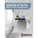 Держатель для туалетной бумаги Ilikpro SUI.271.95.R9005 цвет черный