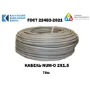 Кабель Калужский кабельный завод NUM 2x1.5 70 м ГОСТ