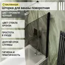 Ширма на ванну maybahglass MGV-244 60x140см