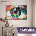 Картина без рамки Postermarket Зеркало души 60x90 см