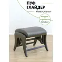 Пуф/подставка для ног Glider Dundi 42x47 см цвет черный