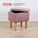 Пуф Monofix Амма 40x43.50 см цвет светло-коричневый
