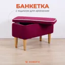 Банкетка Monofix Амма 68x44.50 см цвет красный