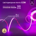 Светодиодная лента Geniled 03619 320 диод/м 9 Вт/м 24 В 5 см IP65 5 м фиолетовый свет