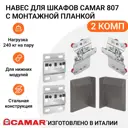 Навес для шкафов Camar 807 пр-во Италия с монтажной планкой регулируемый нагрузка 240кг на пару 2 комп антрацит