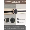 Трековая розетка Arte Milano 383106 для трековых шинопроводов