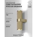Настенный светильник MAYTONI C069WL-02MG Ceiling & Wall цвет золото