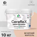 Краска для стен влажных помещений керамической кафельной плитки Malare Ceraflex Latex быстросохнущая матовая цвет вечерний марсель 10 кг