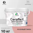 Краска для стен влажных помещений керамической кафельной плитки Malare Ceraflex Latex быстросохнущая матовая цвет розовый пион 10 кг