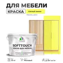 Краска латексная для мебели кухонных фасадов моющаяся Malare SoftTouch Latex матовая цвет спелый лимон 10 кг