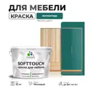 Краска латексная для мебели кухонных фасадов моющаяся Malare SoftTouch Latex матовая цвет атлантида 10 кг