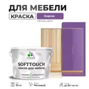 Краска латексная для мебели кухонных фасадов моющаяся Malare SoftTouch Latex матовая цвет георгин 10 кг