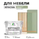 Краска латексная для мебели кухонных фасадов моющаяся Malare SoftTouch Latex матовая цвет лиственный зеленый 10 кг