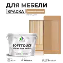 Краска латексная для мебели кухонных фасадов моющаяся Malare SoftTouch Latex матовая цвет молочный шоколад 10 кг