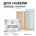 Краска латексная для мебели кухонных фасадов моющаяся Malare SoftTouch Latex матовая цвет пепельный блонд 10 кг