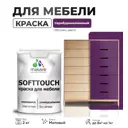 Краска латексная для мебели кухонных фасадов моющаяся Malare SoftTouch Latex матовая цвет серобуромалиновый 2 кг