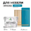 Краска латексная для мебели кухонных фасадов моющаяся Malare SoftTouch Latex матовая цвет синяя малина 10 кг