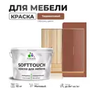 Краска латексная для мебели кухонных фасадов моющаяся Malare SoftTouch Latex матовая цвет терракотовый 10 кг