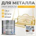 Грунт-эмаль по ржавчине 3 в 1 Malare FastCorr износостойкая быстросохнущая цвет RAL 1023 желтый матовая 1.25 кг