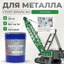 Грунт-эмаль по ржавчине 3 в 1 Malare FastCorr износостойкая быстросохнущая цвет RAL 6032 зеленый матовая 20 кг.