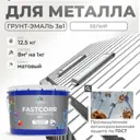 Грунт-эмаль по ржавчине 3 в 1 Malare FastCorr износостойкая быстросохнущая цвет RAL 9003 белый матовая 12.5 кг.