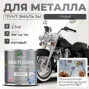 Грунт-эмаль по ржавчине 3 в 1 Malare FastCorr износостойкая быстросохнущая цвет RAL 7024 графитово-серый(темный) матовая 2.5 кг.