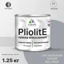 Краска-эмаль фасадная всесезонная Malare Pliolite по дереву бетону ОСБ плит быстросохнущая цвет RAL 7004 сигнальный серый матовая 1.25 кг