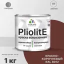 Краска-эмаль фасадная Malare Pliolite всесезонная быстросохнущая цвет RAL 8012 красно-коричневый глянцевая 1 кг