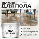 Эмаль для пола Malare Prof_эмпол_38 Professional износостойкая быстросохнущая полуглянцевая цвет белая 10 кг