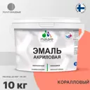 Эмаль для деревянных и минеральных поверхностей Malare универсальная износостойкая полуглянцевая цвет коралловый 10 кг