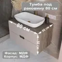 Тумба под раковину 80x50 см Vortex подвесная 1Marka Ц0000031564 цвет орех каньон/латте