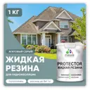 Краска резиновая Malare Protector Latex гидроизоляционная полуглянцевая цвет агатовый серый 1 кг