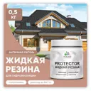 Краска резиновая Malare Protector Latex гидроизоляционная полуглянцевая цвет античная латунь 0.5 кг