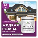 Краска резиновая Malare Protector Latex гидроизоляционная полуглянцевая цвет серобуромалиновый 0.5 кг