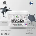 Краска интерьерная Malare Professional экологичная без запаха матовая цвет гранитный 9л