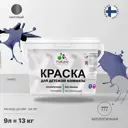 Краска интерьерная Malare Professional экологичная без запаха матовая цвет оникс 9л