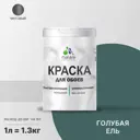 Краска для стен и потолка Malare Professional универсальная быстросохнущая матовая цвет голубая ель 1л