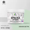 Краска для стен и потолка Malare Professional универсальная быстросохнущая матовая цвет линия ветра 2.7л