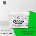 Краска для стен и потолка Malare Professional универсальная быстросохнущая матовая цвет освежающий зеленый 2.7л