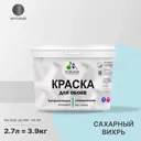 Краска для стен и потолка Malare Professional универсальная быстросохнущая матовая цвет сахарный вихрь 2.7л