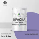Краска для стен и потолка Malare Professional универсальная быстросохнущая матовая цвет фиалковый 1л 1