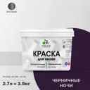 Краска для стен и потолка Malare Professional универсальная быстросохнущая матовая цвет черничные ночи 2.7л