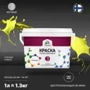 Краска для стен и потолка Malare Professional Euro №3 быстросохнущая матовая цвет спелый лимон 1л