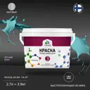 Краска для стен и потолка Malare Professional Euro №3 быстросохнущая матовая цвет летний бриз 2.7л